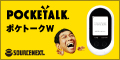 POCKETALKi|Pg[NjW