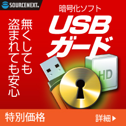 USBガード