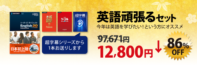 ソースネクスト 新春恒例福袋