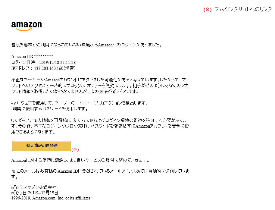 不正 メール 疑い アクセス Amazon の