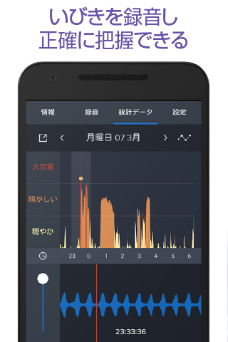 いびき 録音 機 アプリ 無料