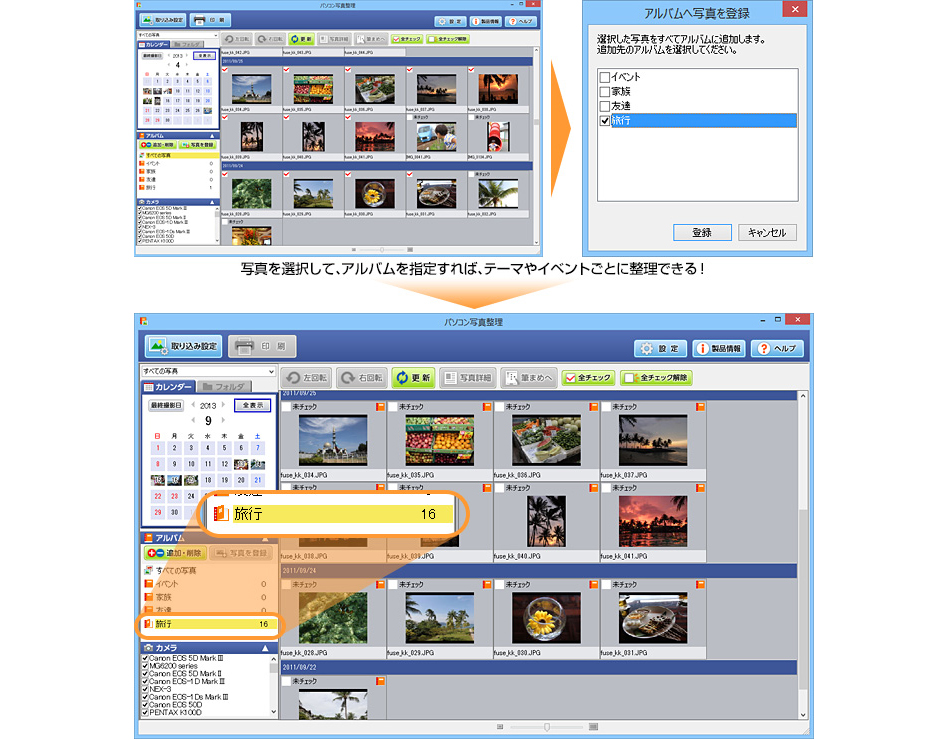 パソコン写真整理6