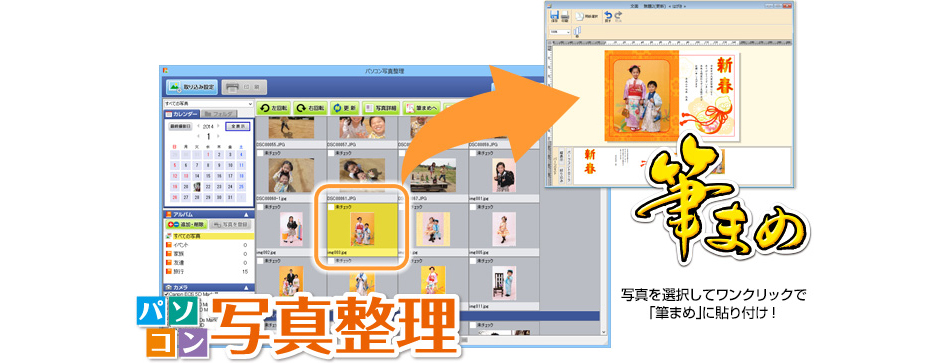 パソコン写真整理8