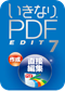 いきなりPDF EDIT 7