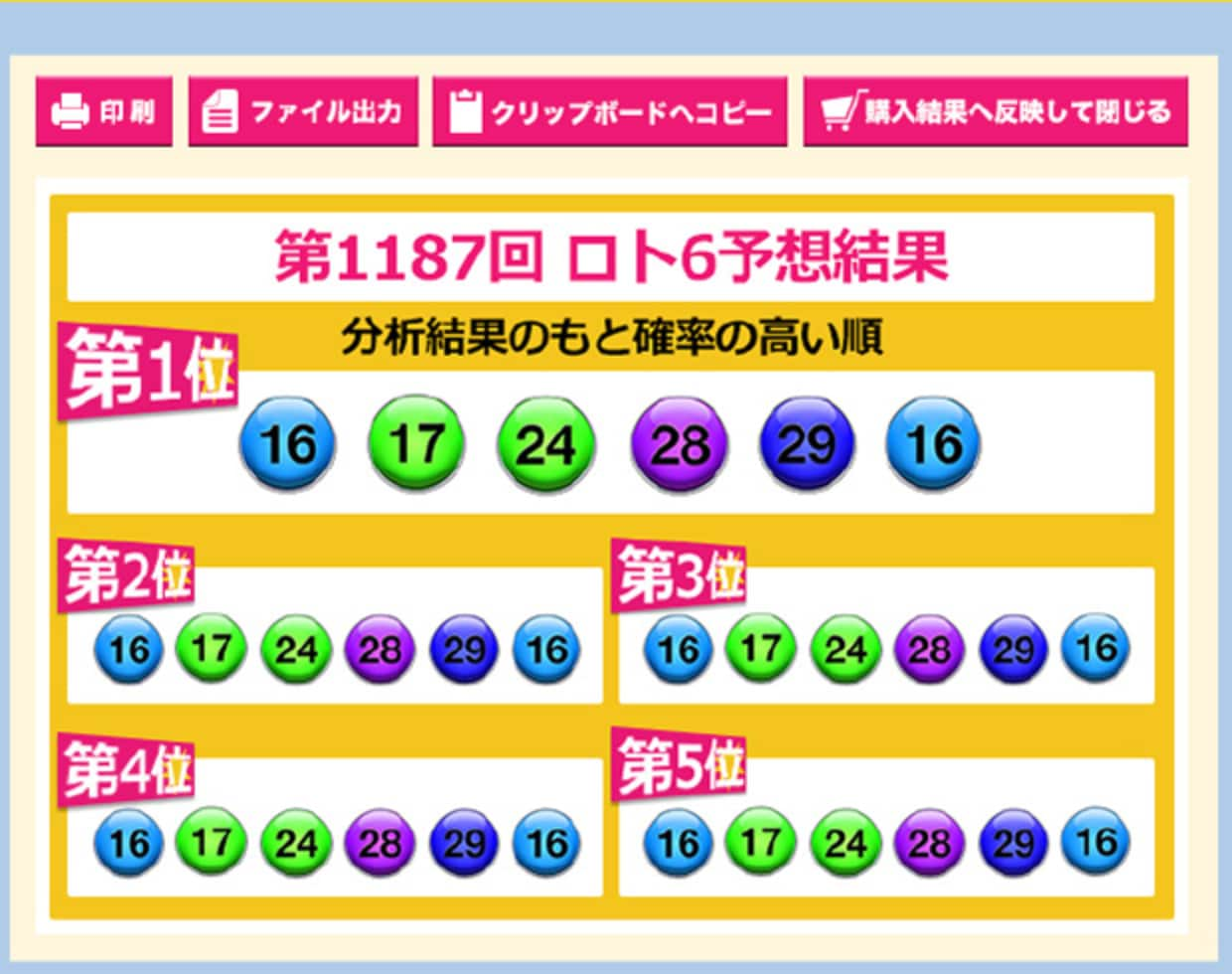 ロト 6 当選 番号 一覧 表 宝くじ