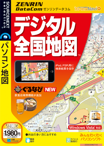 地図ソフト ゼンリンデータコム デジタル全国地図 Ver1 6 ソースネクスト