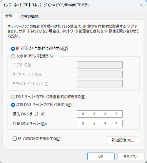 DNS固定