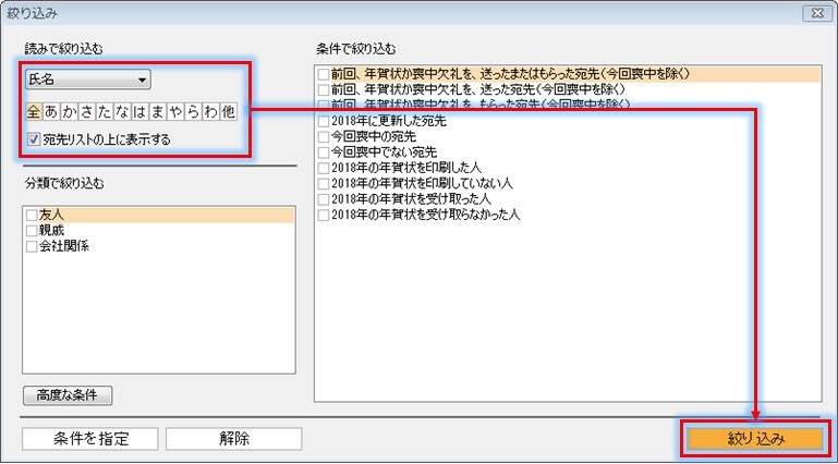 絞り込みオプション