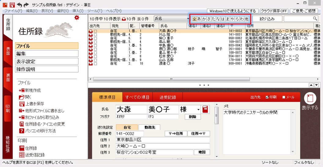 絞り込みの解除