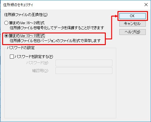 「筆まめVer13～15形式」を選択します