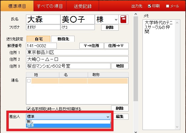差出人情報を選択します