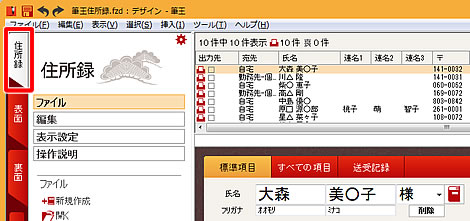 住所録フォームを表示します