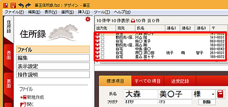 宛先をクリックします