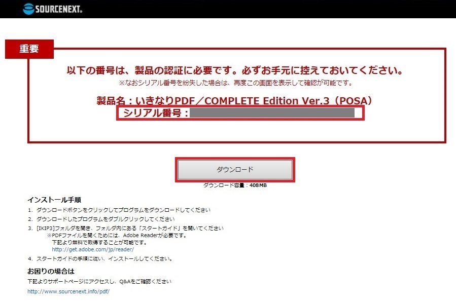 インストール方法を知りたい Pin番号をお持ちの場合 いきなりpdf Ver 3 ソースネクスト