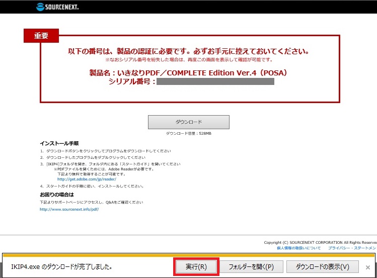 インストール方法を知りたい Pin番号をお持ちの場合 いきなりpdf Ver 4 ソースネクスト