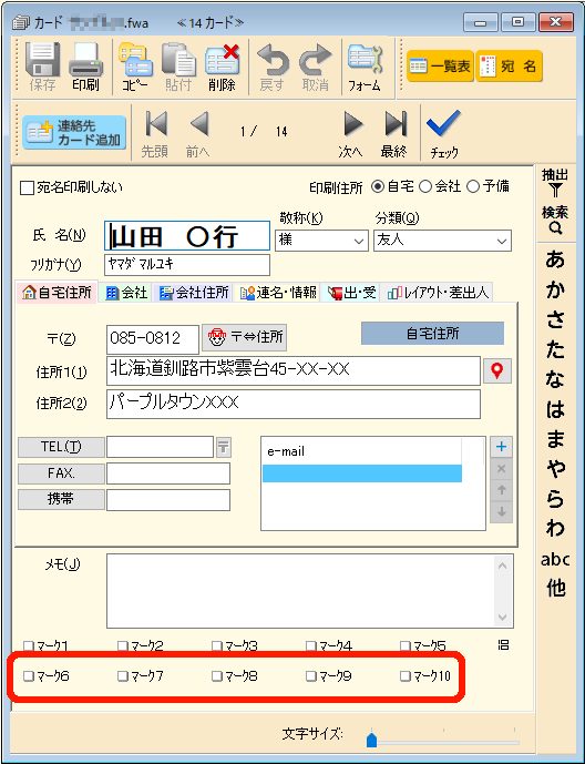 カードウィンドウにマーク6～10を表示する方法 【筆まめVer.32】｜ソースネクスト