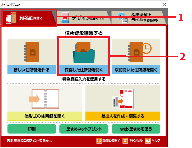 筆まめで作成した住所録・文面が見つからない、保存場所がわからない ...
