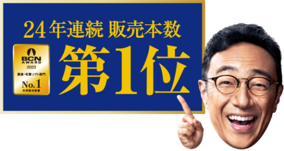 23年連続販売本数第1位