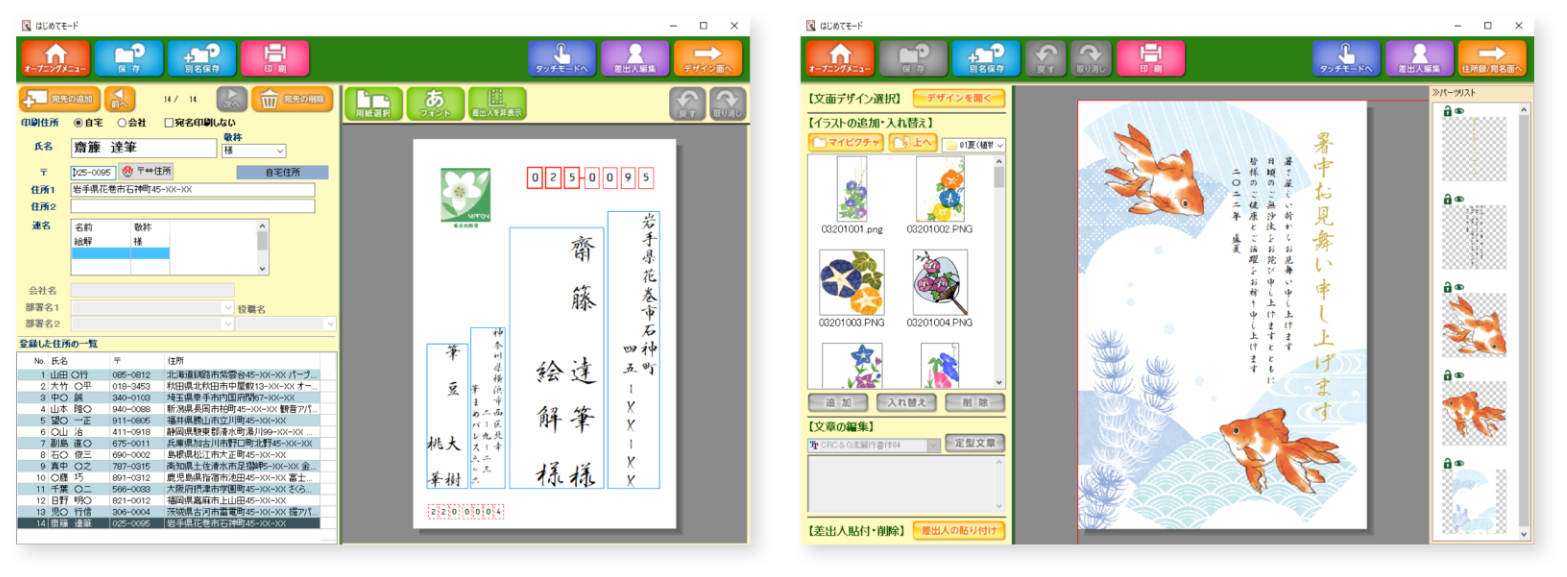 「はじめてモード」宛名面と文面の画像