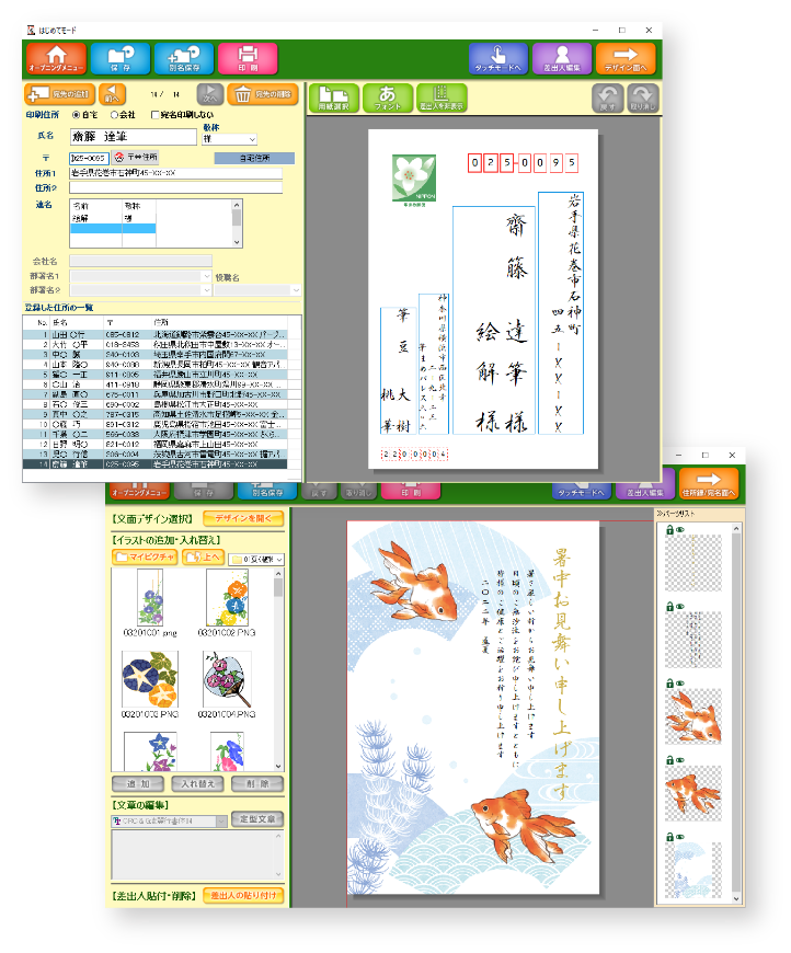 「はじめてモード」宛名面と文面の画像