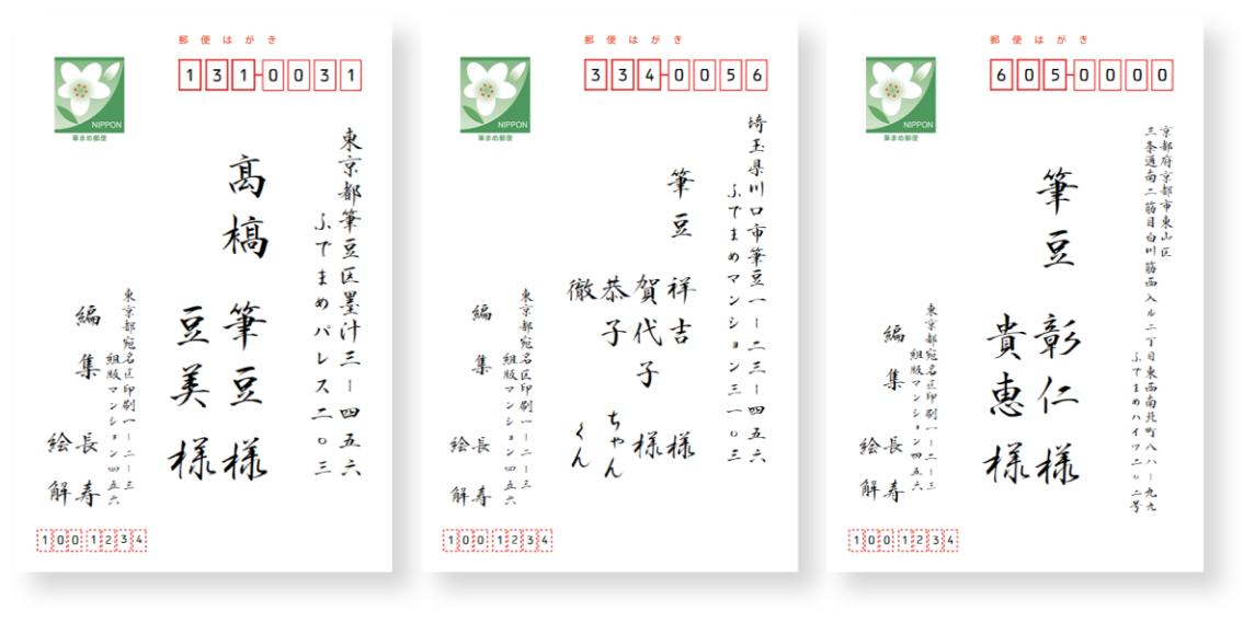 はがき宛名面の画像