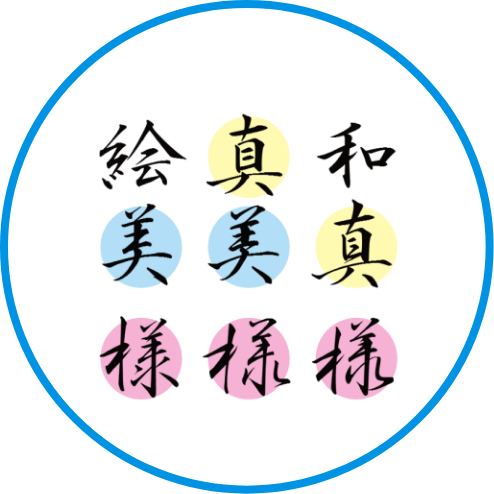 微妙に変化した字体の画像