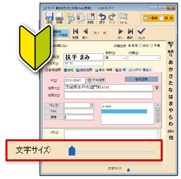 大きくて使いやすい住所録画像
