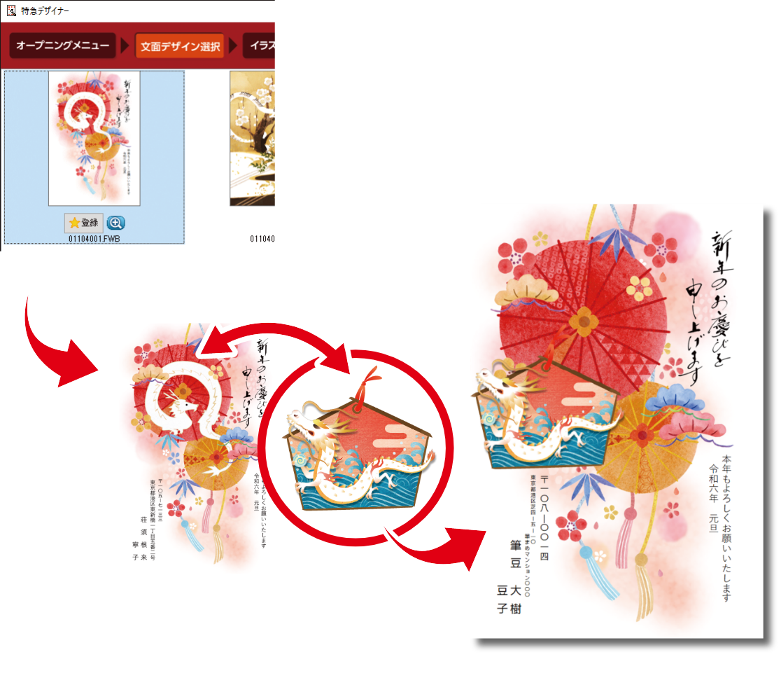 ３ステップで年賀状が完成する画像