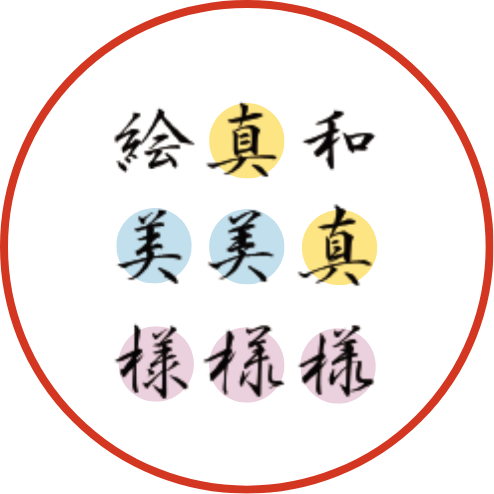 微妙に変化した字体の画像