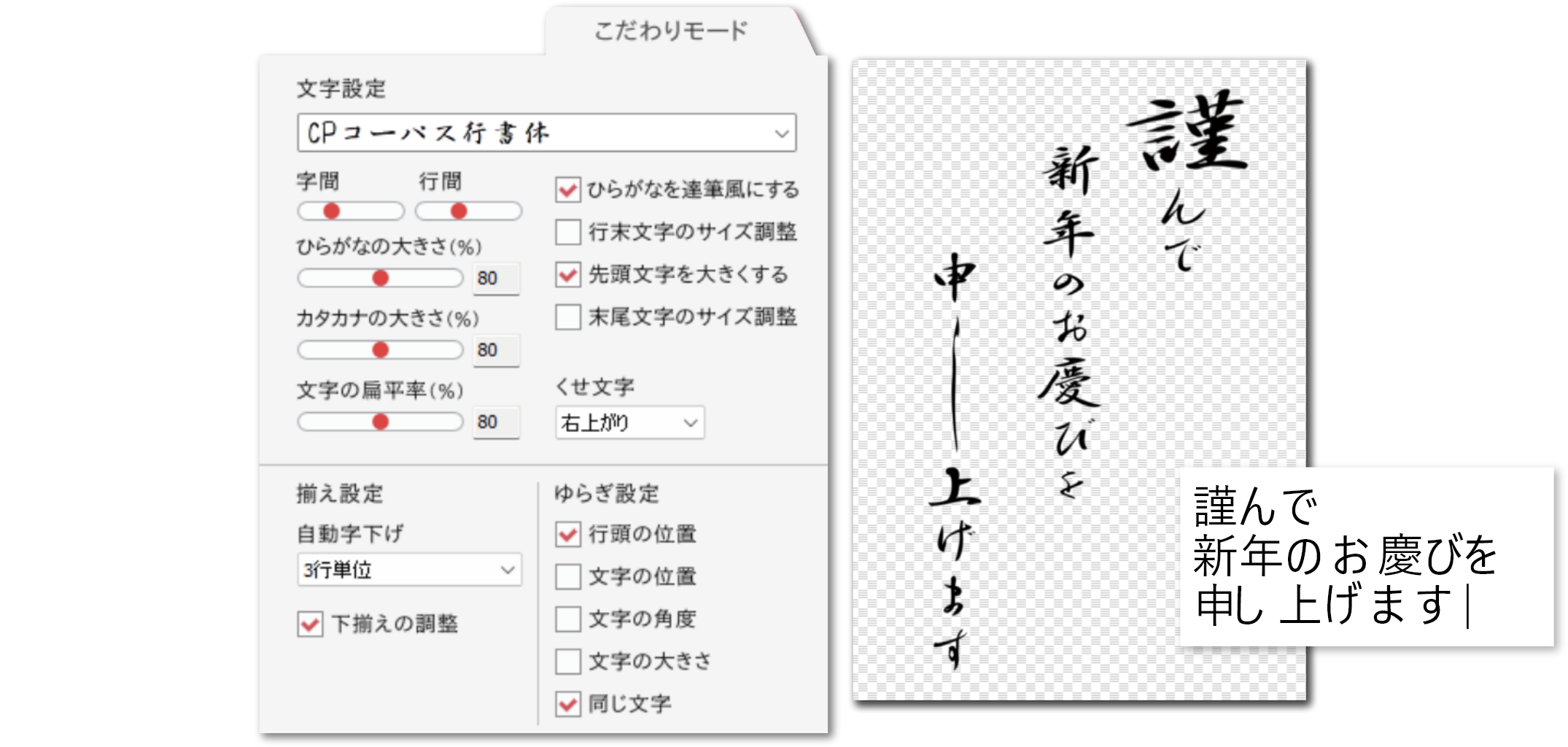 打つだけで達筆「手書き風ツール」