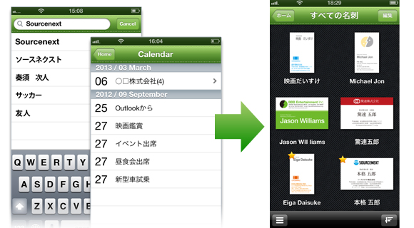 Cardful™:名前や会社名、メモなどから全文検索