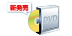 ドライブ自動認識機能