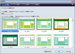 ホームページ V3:1.好きなページデザインを選択