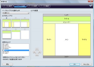 ホームページ V3:2.レイアウトを編集