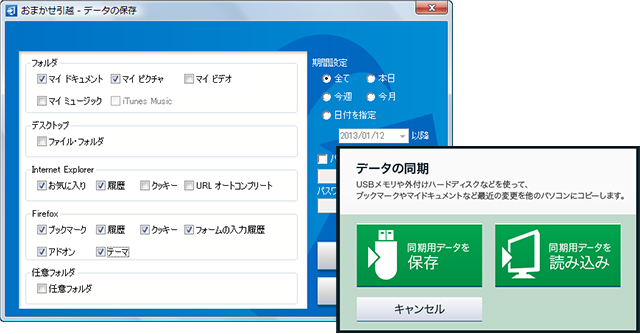 おまかせ引越:データの保存、データの同期