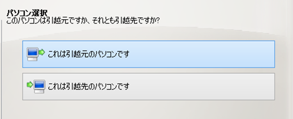 おまかせ引越 Pro:引越元と引越先を選択