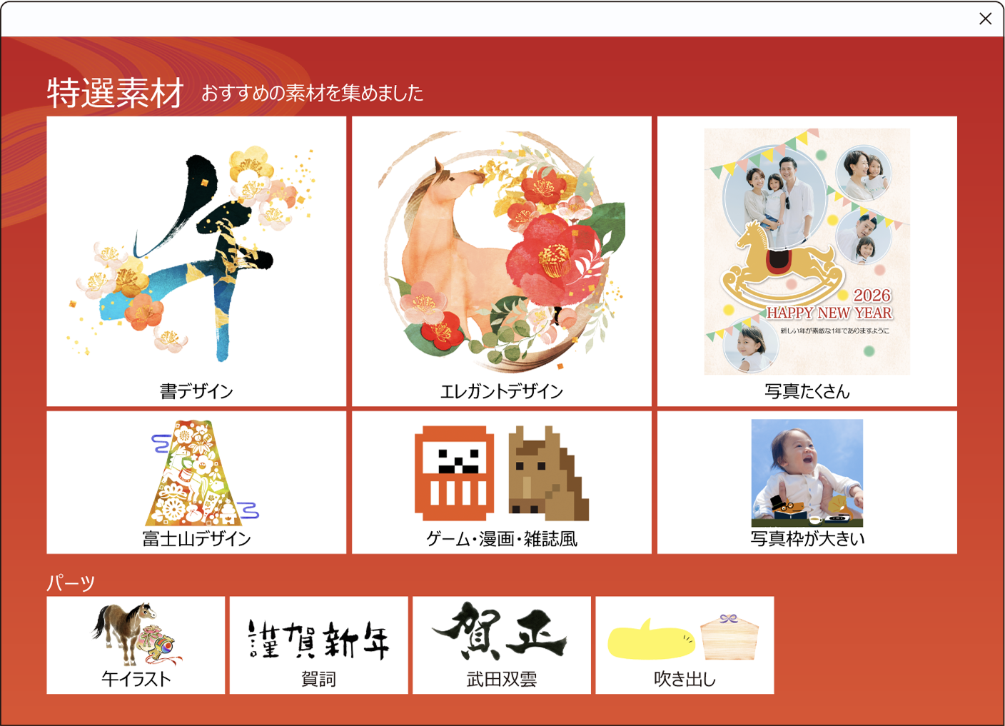 素材パレット