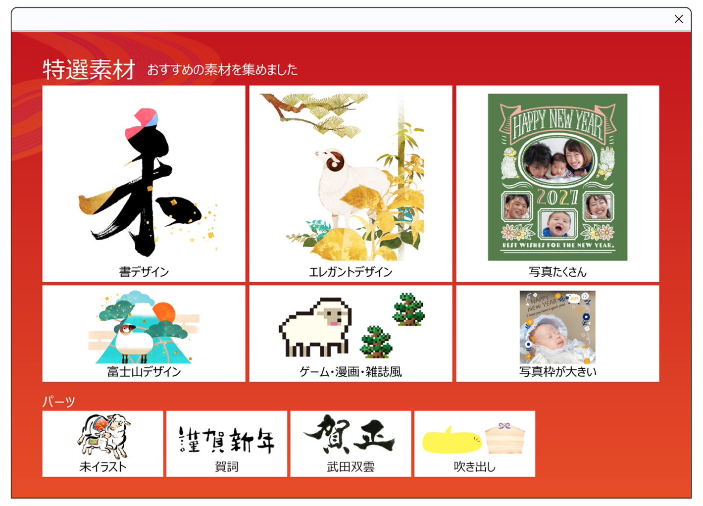 素材パレット