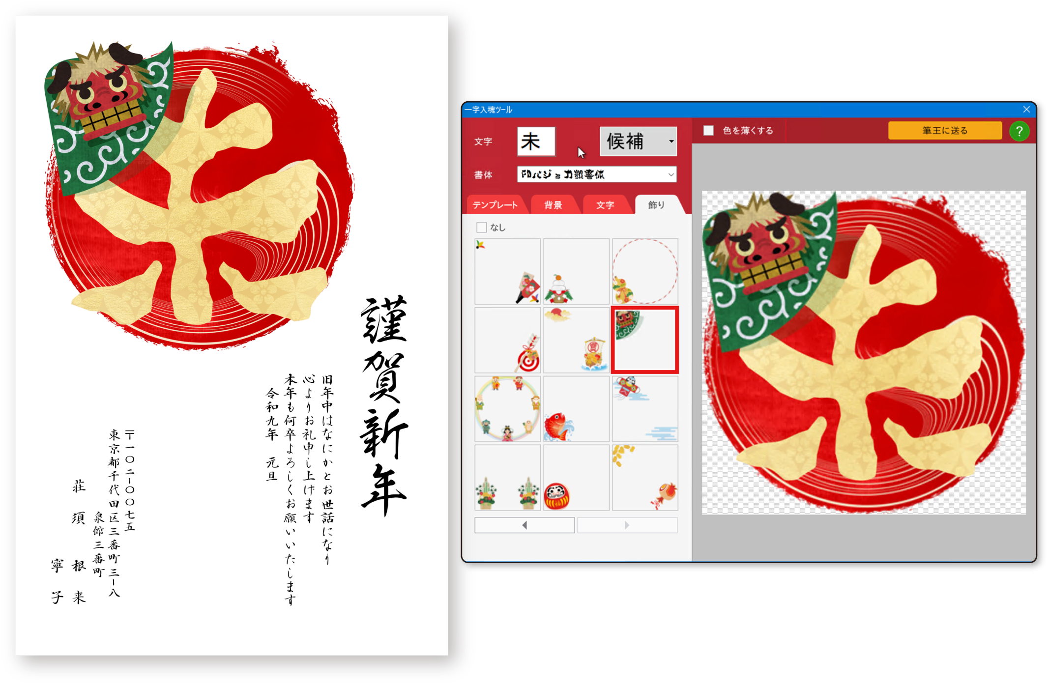 一字入魂ツール 2