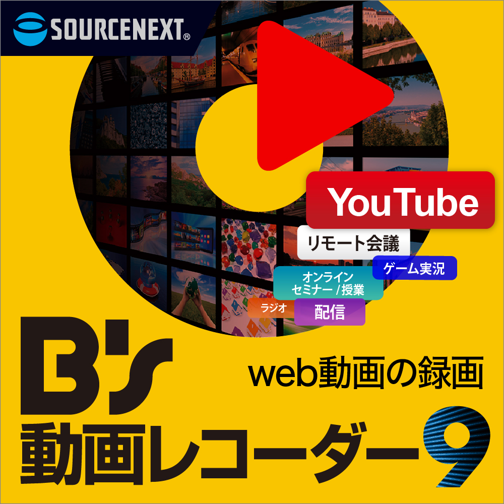 B’s 動画レコーダー 9の製品画像
