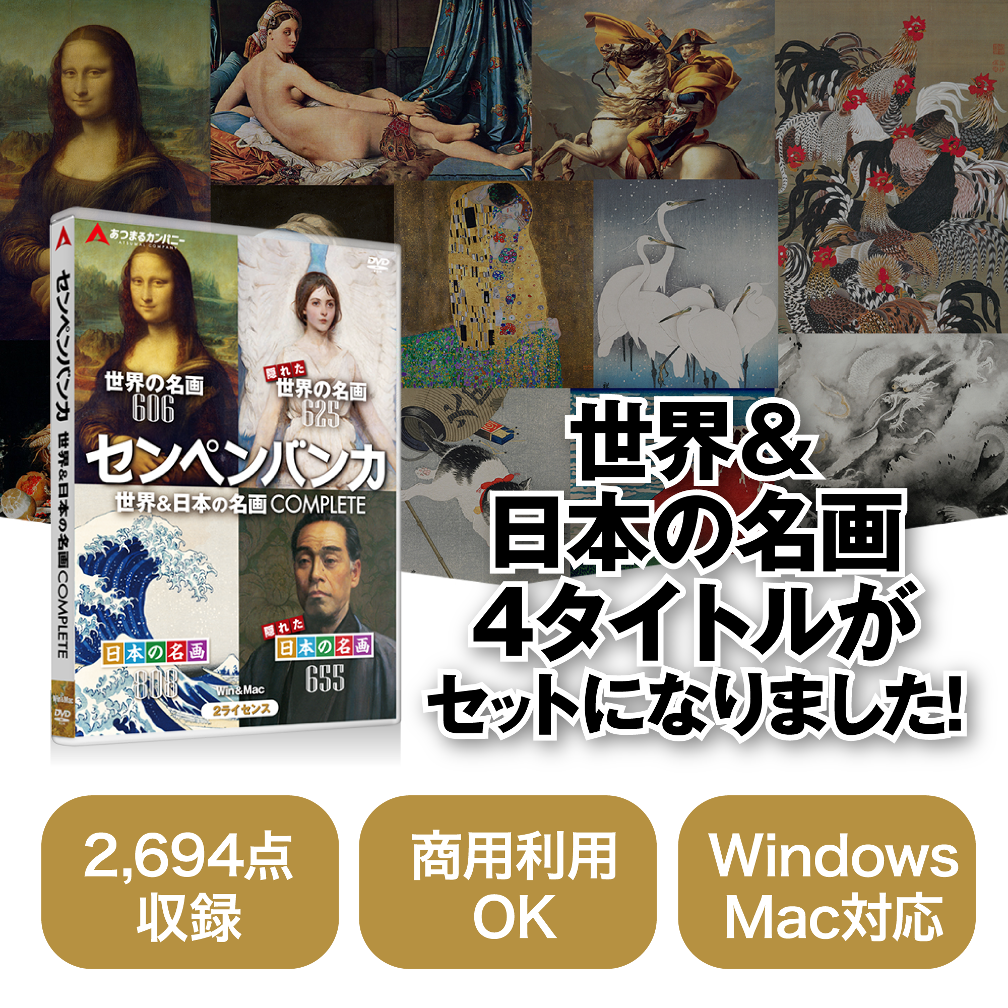 センペンバンカ 隠れた日本の名画655 Win＆Mac版の製品画像