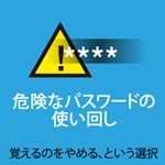 危険なパスワードの使い回しイラスト画像