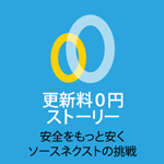 更新料0円ストーリーイラスト画像