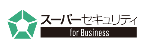 スーパーセキュリティ for Business