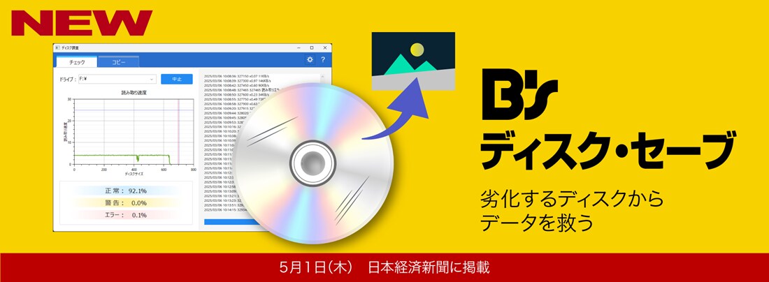 B’s ディスク・セーブ