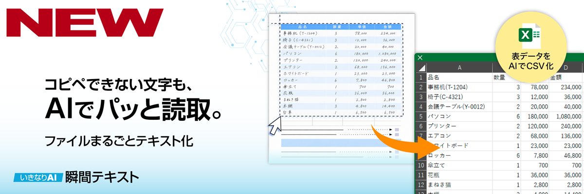 いきなりAI 瞬間テキスト