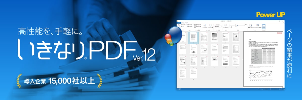 いきなりPDF