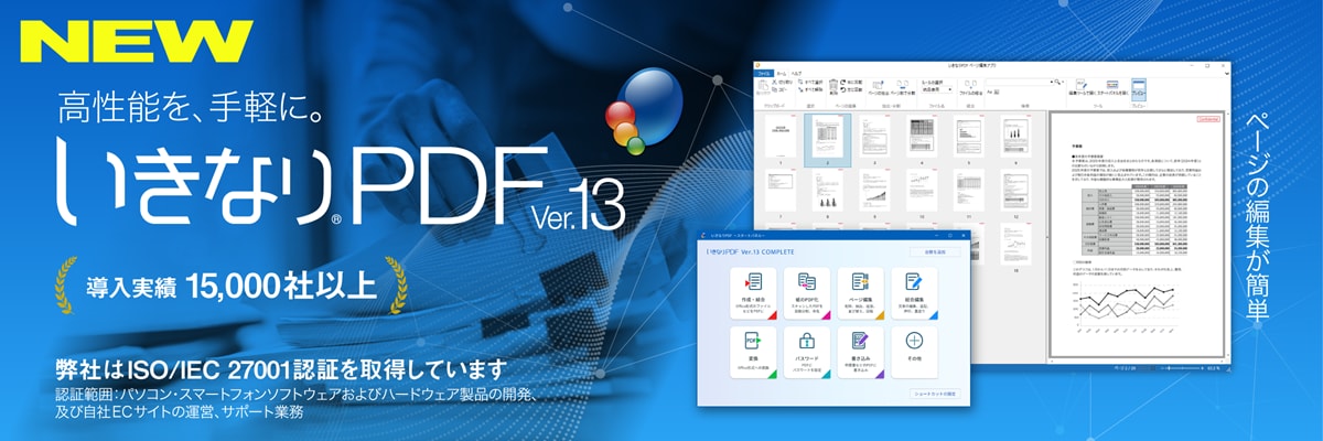 いきなりPDF Ver.13