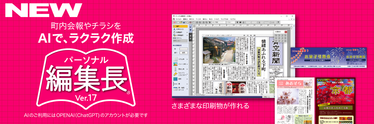 パーソナル編集長Ver.17