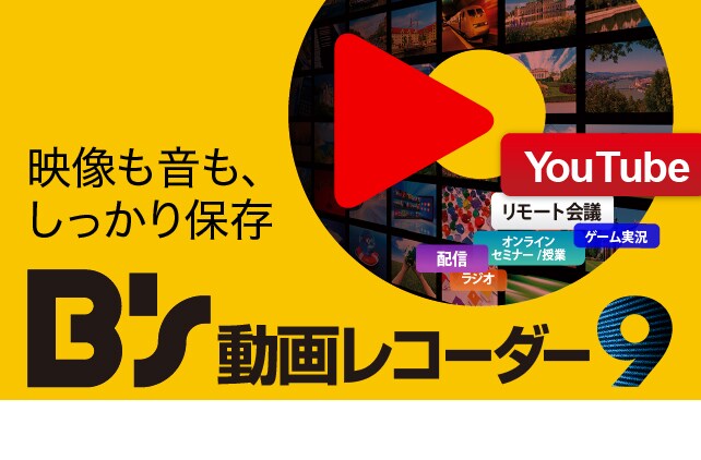 2ステップの簡単操作でweb動画や画面内に表示されるものを、しっかり保存